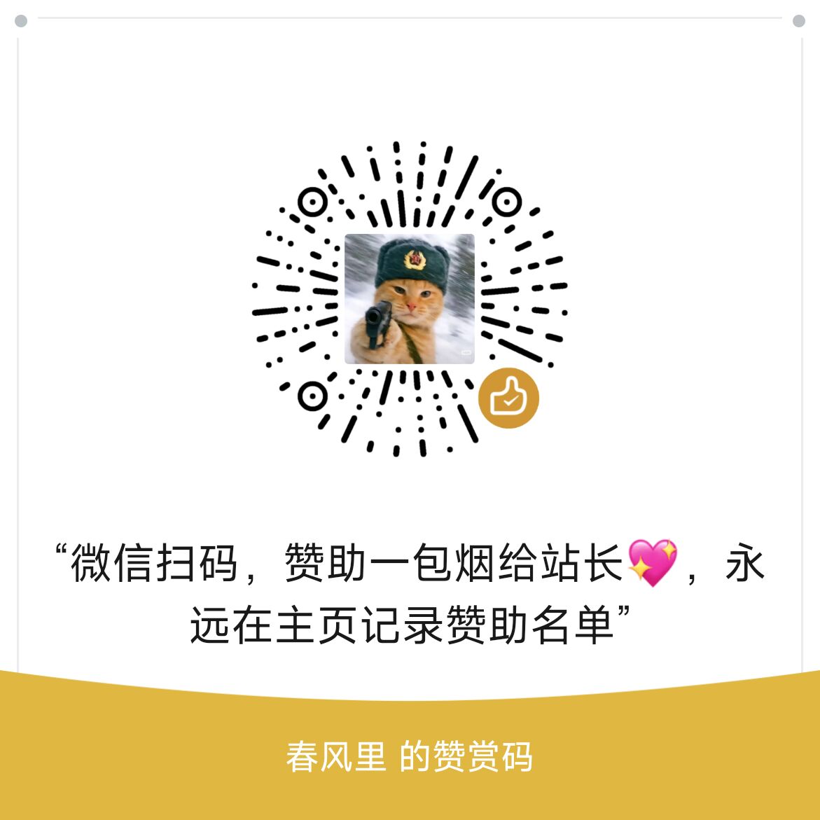 打赏二维码